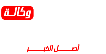 وكالة عمرة الإخبارية