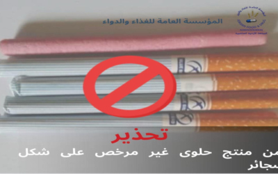 “الغذاء والدواء” تحذر من منتج حلوى غير مرخص على شكل سجائر