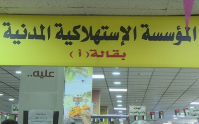 عروض وتخفيضات بأسواق المؤسسة الاستهلاكية المدنية اعتبارا من الأربعاء