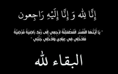 وفيات الأربعاء 10-6-2026